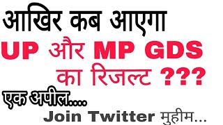 UP GDS Result date | MP GDS Result date | U P Gramin Dak Sevak 2018 Recruitment | by Success Elite