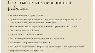 Наталия Закхайм. Скрытый смысл пенсионной реформы