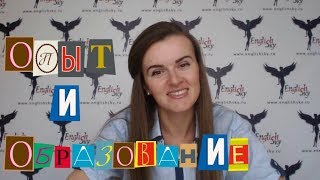 Стать бортпроводником: нужно ли образование и опыт? (EnglishSky)