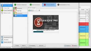 Оценщик PRO