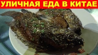 УЛИЧНАЯ ЕДА В КИТАЕ ? ЦЕНЫ НА ЕДУ ? УЛИЦА ЕДЫ ? ДАДУНХАЙ. САНЬЯ. ХАЙНАНЬ. КИТАЙ