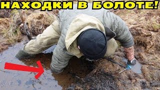 ПОИСК В БОЛОТЕ, ГДЕ РАНЬШЕ БЫЛА ДЕРЕВНЯ! БОМБИТ ОТ НАХОДОК!