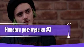 СКОЛЬКО ДЕТЕЙ ЛИНДЕМАНН СДЕЛАЛ В БАКУ И ПОЧЕМУ СОЛИСТ ПОШЛОЙ МОЛЛИ НА ГРАНИ СУИЦИДА?