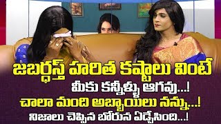 జబర్దస్త్ హరిత కష్టాలు వింటే మీకు కన్నీళ్లు ఆగవు | Jabardasth Haritha and Sai Lekha Emotional Video