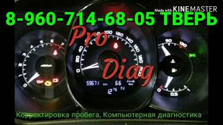 Корректировка пробега Chery Indis, завал и восстановление панели в Твери