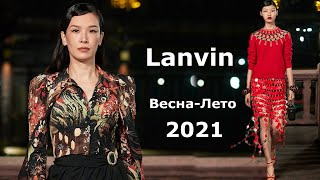 ✅ Lanvin мода 2021 весна-лето в Париже ???? Стильная одежда и аксессуары
