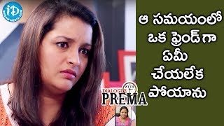ఆ సమయంలో ఒక ఫ్రెండ్ గా ఏమీ చేయలేక పోయాను - Renu Desai | Dialogue With Prema