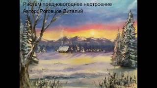 Пишем маслом зимний пейзаж! #Vitali Oil Painting