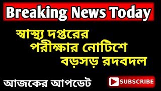 WB HEALTH RECRUITMENT 2019 IMPORTANT NOTICE