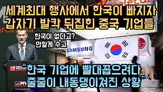 세계최대 행사에서 한국이 빠지자 중국에서 벌어진 충격적인 일들