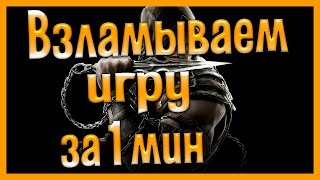 Mortal Kombat X - Взлом (Android)