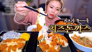 치즈가 쭉쭉~~ 치즈돈까스와 김치우동,덮밥 먹방!! 200121/Mukbang
