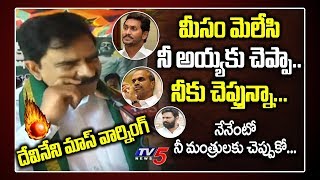 Devineni Uma MASS Warning to AP CM Jagan | Kodali Nani | Anil Kumar Yadav | TDP Vs YSRCP | TV5 News