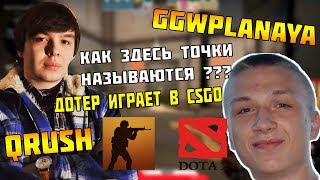 ДОТЕР РАЗВАЛИВАЕТ СУПРИМОВ В ММ ??? QRUSH И GGWPLANAYA КАТАЮТ ММ НА СУПРИМАХ