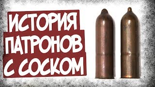 Зачем Придумали Патроны С Соском?
