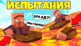 ЖИТЕЛЬ ПРОХОДИТ САМЫЕ СЛОЖНЫЕ ИСПЫТАНИЯ В МАЙНКРАФТ! 100% ТРОЛЛИНГ ЛОВУШКА MINECRAFT TROLLING В МАЙН