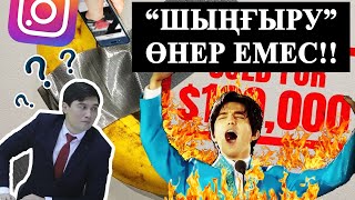 Общий ТЕМА SHOW - выпуск #1| Инстаграмда лайк болмайды?!|  Банан 120 мың$ -ға | Димаш АҚШ-ты жарды!