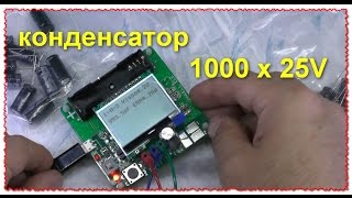 Оригинал электролитический конденсатор 1000 х 25V