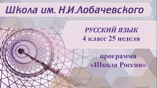 Русский язык 4 класс 25 неделя. Местоимение