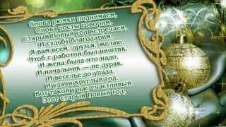 Футаж со Старым Годом!