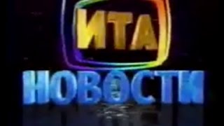 Новости (1 канал Останкино 1992 г.)