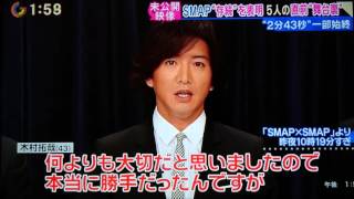 【未公開映像】SMAP“存続”表明 (緊急生放送)