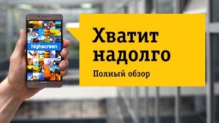 Смартфон Highscreen Power Five Max - Обзор. Большой аккумулятор - долгое время работы.
