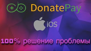 Как настроить Фунцию донатов со стрима на IPhone??? Решение есть!!!