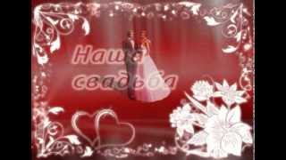 Красивая заставка свадебного фильма. Можно скачать!