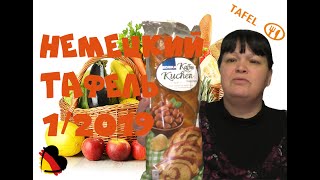 #26 НЕМЕЦКИЙ МАГАЗИН ТАФЕЛЬ (1/2019) КТО ГОЛОДАЕТ В ГЕРМАНИИ? ПЕРВЫЙ ТАФЕЛЬ ГОДА. МОЕ МНЕНИЕ.