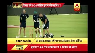 India vs South Africa: South African team's secret plan to defeat team India in T20 series