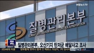 질병관리본부, 오산기지 탄저균 배달사고 조사