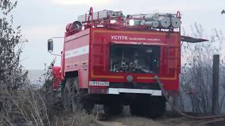 Тушение природных пожаров в Волгоградской области