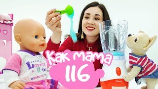 Готовим яблочное пюре для Бебибон Эмили. Видео для детей