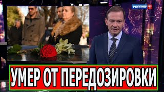 Как жаль... 2 минуты назад не стало легенды Мирового Кино