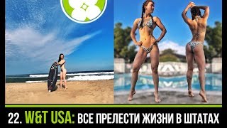 22. США, Work and Travel | Вирджиния Бич 2. Все прелести жизни