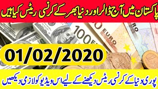 Today all currency rate pakistan ||Pakistan currency rates ||Currency rate today 01_02_2020.