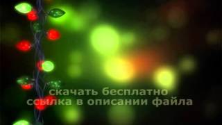 НОВОГОДНИЕ ГИРЛЯНДЫ СВЕРКАЮТ футаж скачать бесплатно 2018 download HD background CHRISTMAS GARLAND