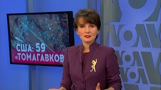 Настоящее время. Итоги. 8 апреля 2017 года