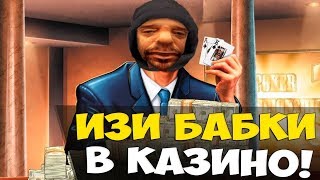Поход в казино на "RADMIR RP".Подняли бабок)