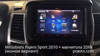 Mitsubishi Pajero Sport 2010 + магнитола 2DIN + камера (эконом вариант) (pcavto.com)