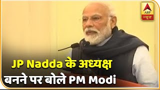 JP Nadda के अध्यक्ष बनने पर बोले PM Modi, 'नड्डा जी का नेतृत्व हमें नई प्रेरणा और ऊर्जा देगा'