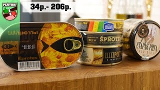 Рейтинг: Шпроты (#3, что ты такое?)