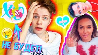 XOLIFE БОЛЬШЕ НЕ  БУДЕТ? МАРИ СЕНН И ГЕРМАН РАССТАЛИСЬ 14 ФЕВРАЛЯ? ВОПРОС - ОТВЕТ!