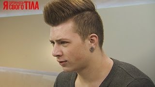 Андрей Мартыненко показал свой половой орган - Я стесняюсь своего тела - Выпуск 9 - 08.05.14