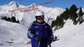 КАТАНИЕ НА ГОРНЫХ ЛЫЖАХ. АЛЬПЫ.