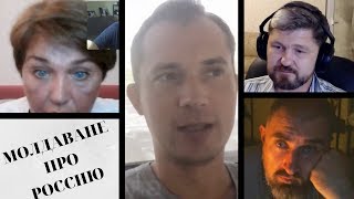 Молдаване сравнивают Россию, Украину и Европу! ЧАСТЬ 1!
