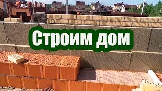 СТРОИМ ДОМ ИЗ ПОРИЗОВАННЫХ БЛОКОВ С ОБЛИЦОВКОЙ ИЗ КИРПИЧА