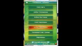 футбольный менеджер онлайн ФМО