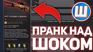 ЗАДОНАТИЛ ШОКУ 200.000 РУБЛЕЙ // ПРАНК ДОНАТОМ НА СТРИМЕ